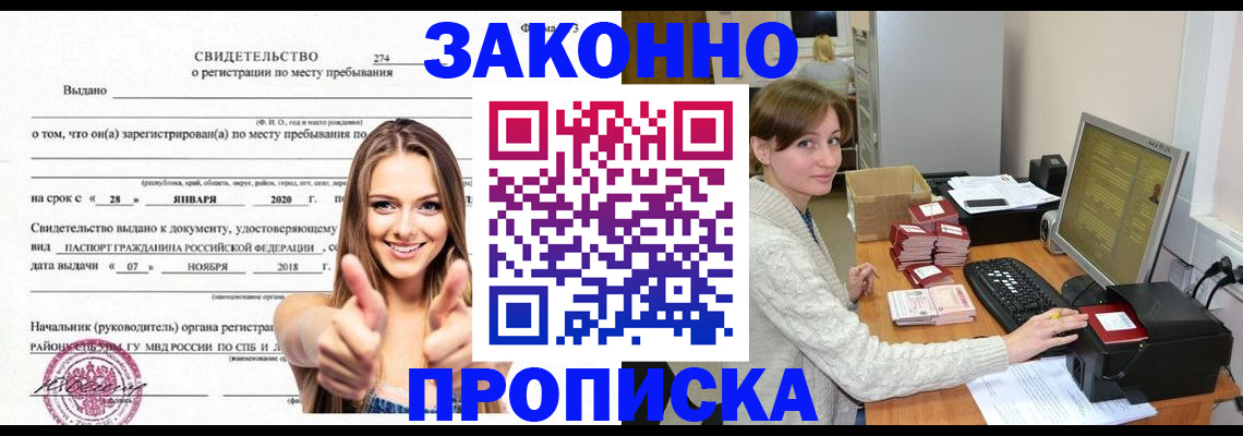 временная регистрация для школы в Гурьевске