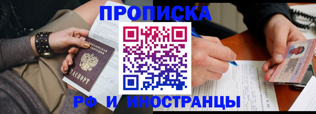 прописка гарантия в Гурьевске