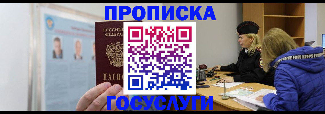 прописка законно в Гурьевске